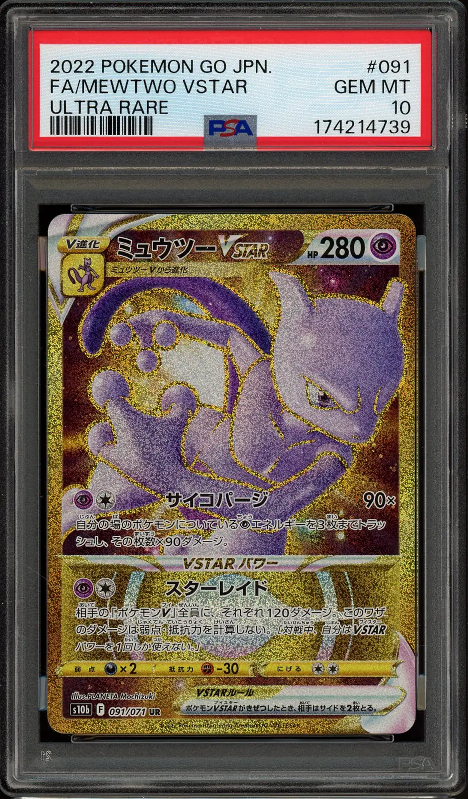 PSA 10 Mewtwo VStar Gold