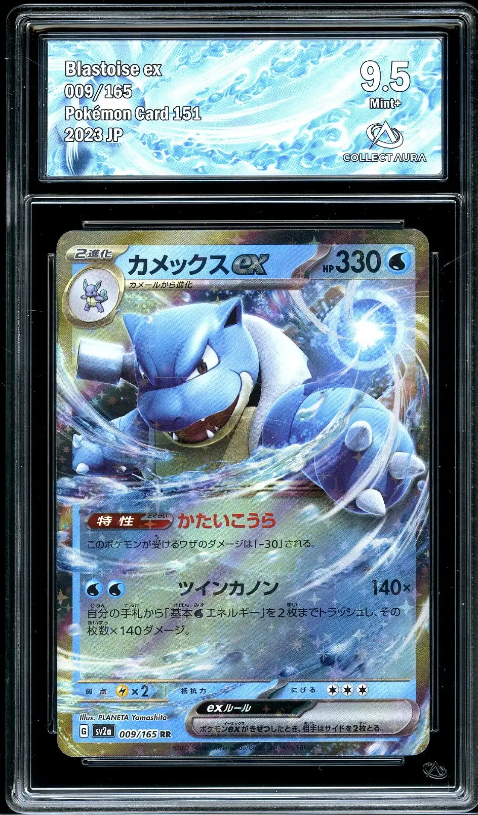 CA 9.5 Blastoise Ex