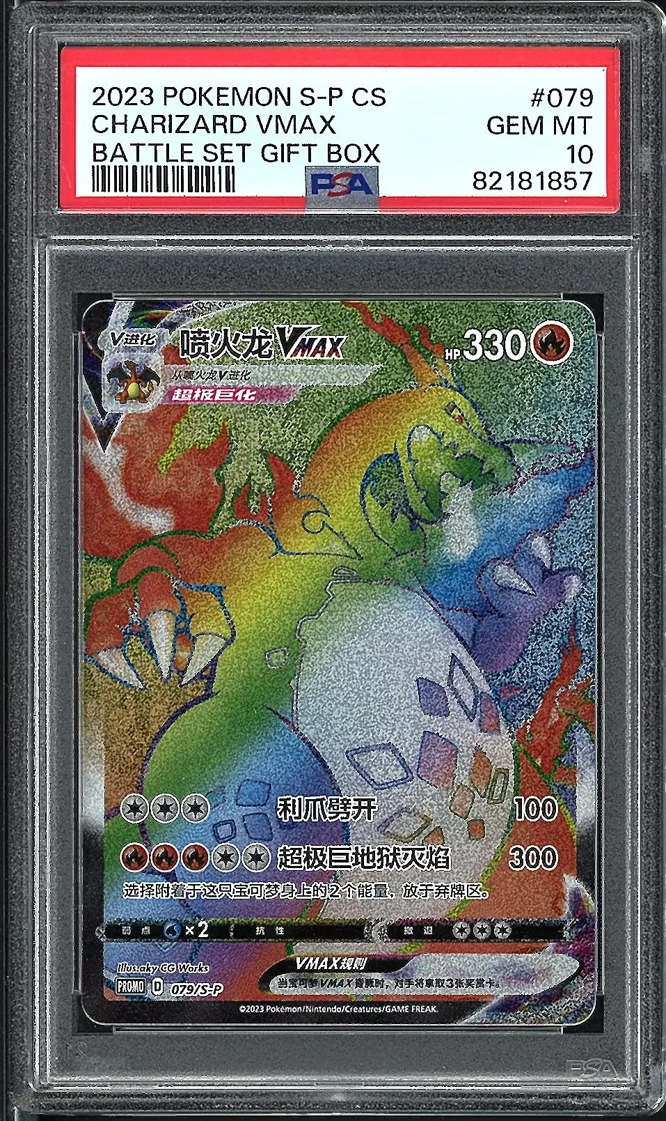 PSA 10 Charizard VMax Rainbow