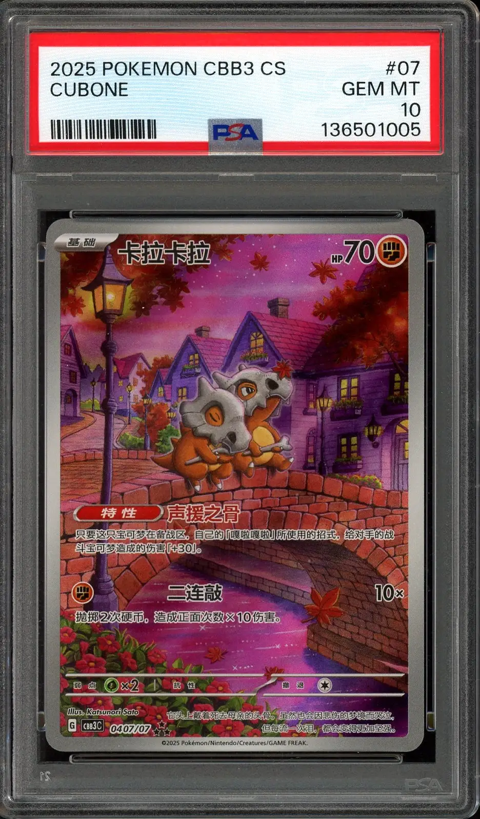 PSA 10 Cubone