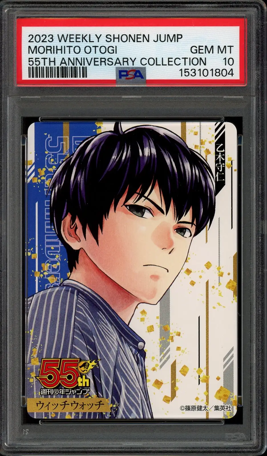 PSA 10 Morihito Otogi