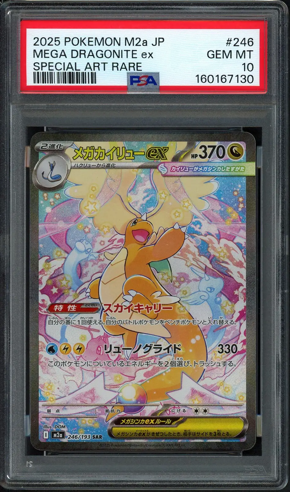 MEGA DRAGONITE EX #246 PSA10 末尾　000 PSA 10 Mega Dragonite Ex