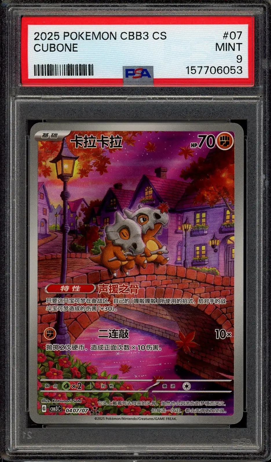 PSA 9 Cubone