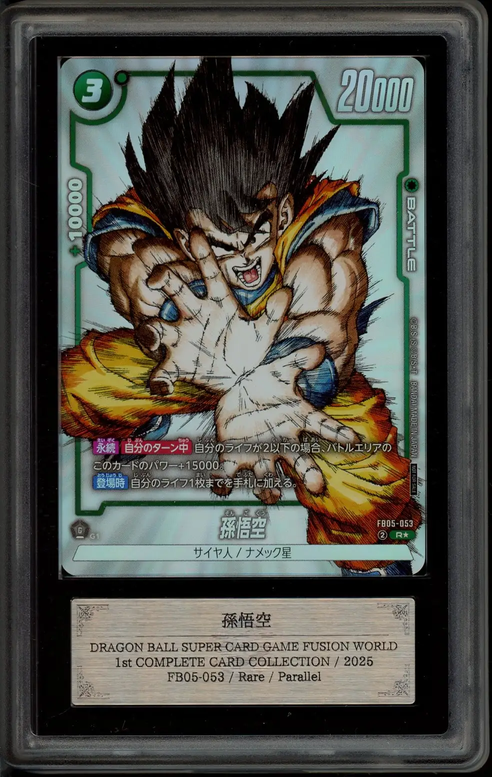 ARS 10 Son Goku