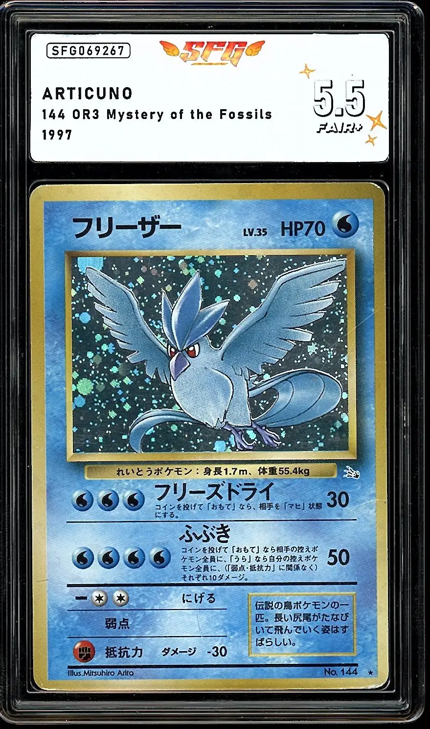 SFG 5.5 Articuno Holo