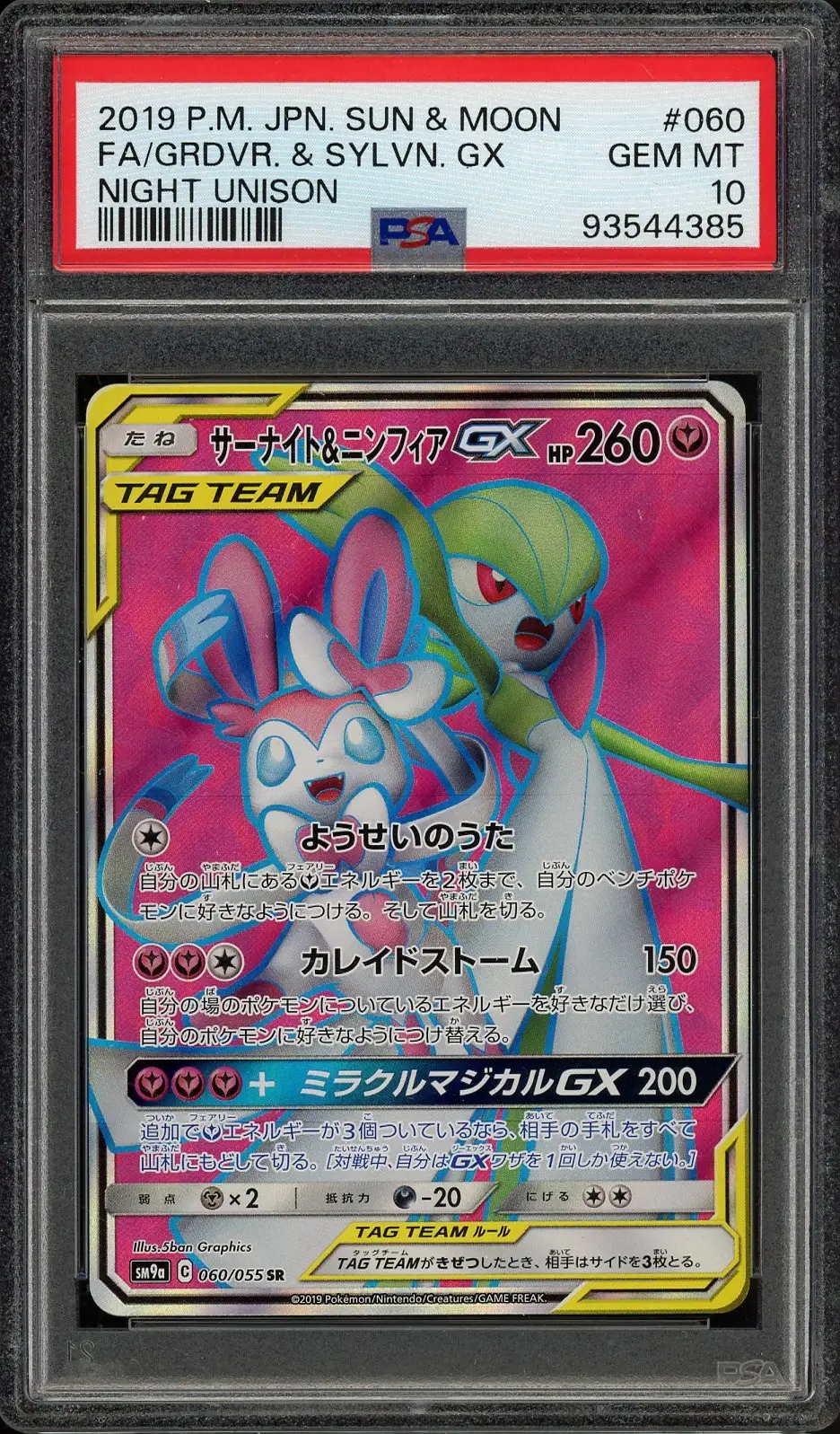 PSA 10 Gardevoir & Sylveon Gx
