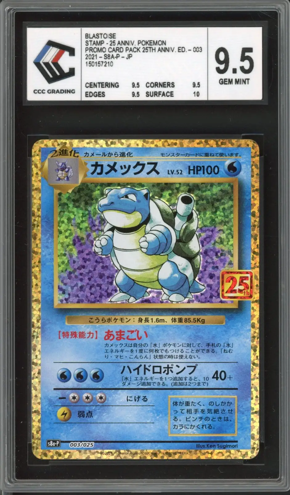 CCC 9.5 Blastoise Holo