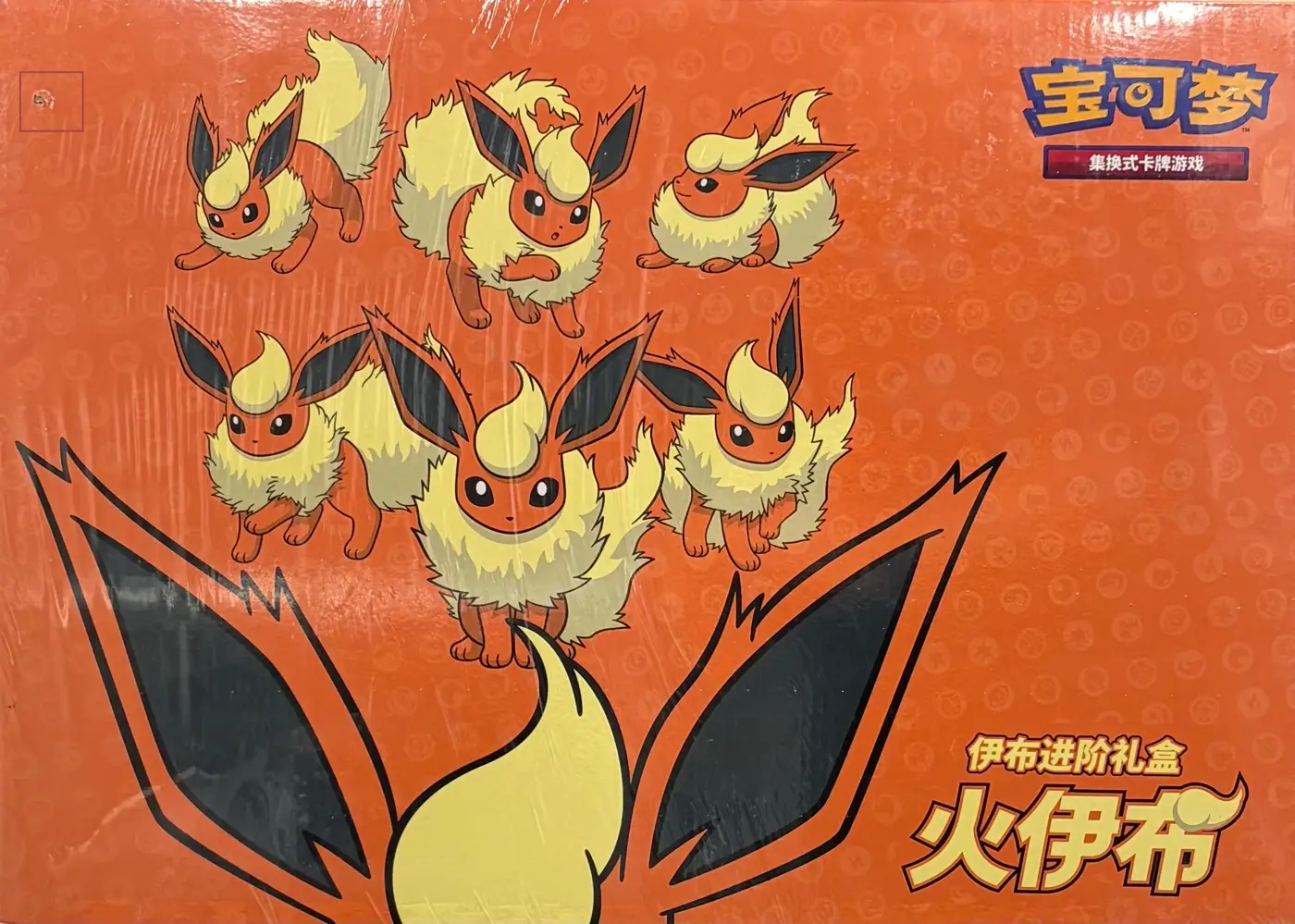 Flareon Gift Box