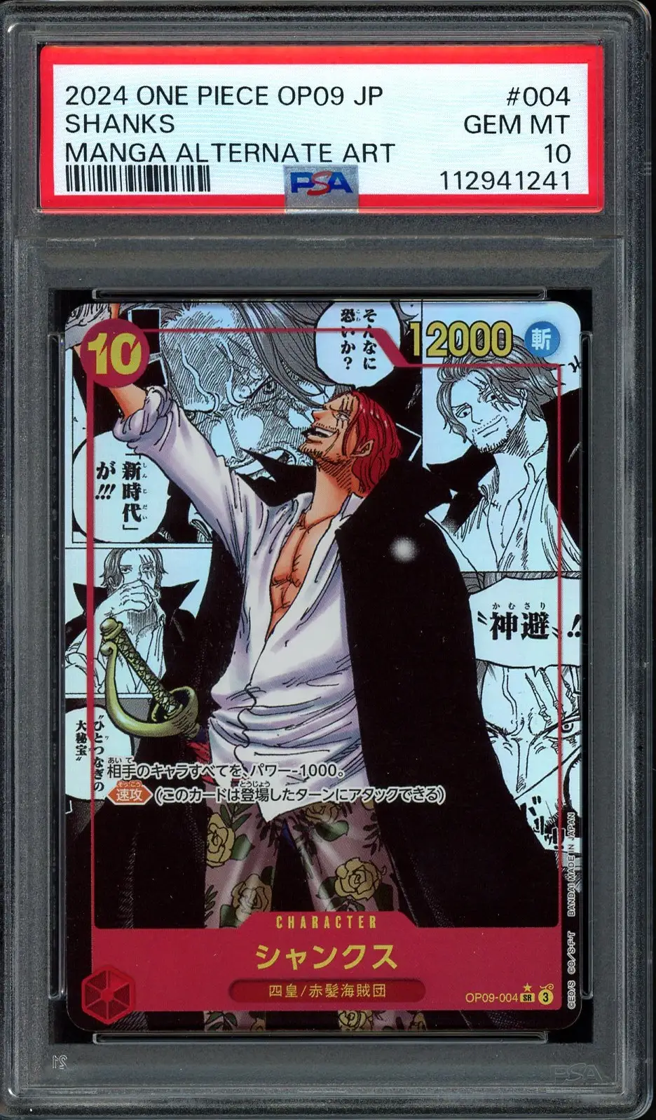 PSA 10 Shanks Manga