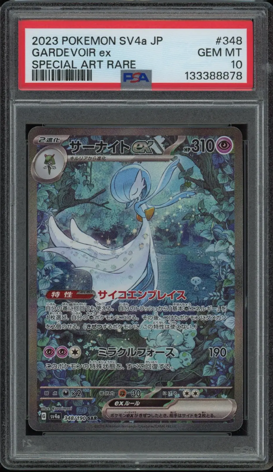 ポケモンカードゲーム PSA10 GARDEVOIR ex SPECIAL ART RARE PSA 10 Gardevoir Ex