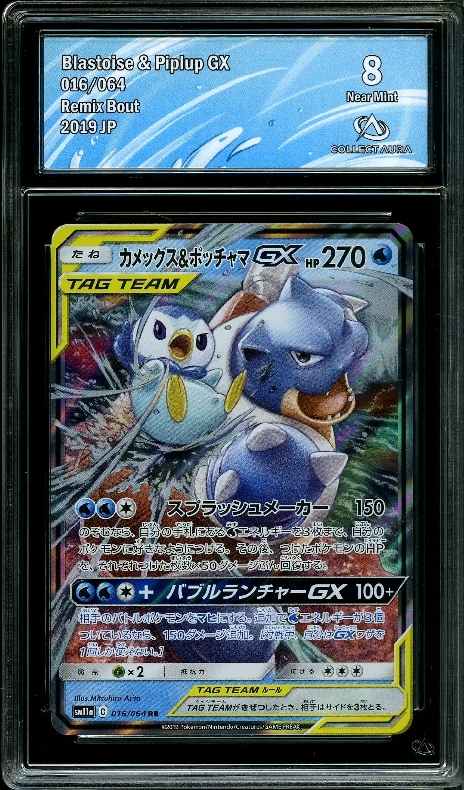 CA 8 Blastoise & Piplup Gx