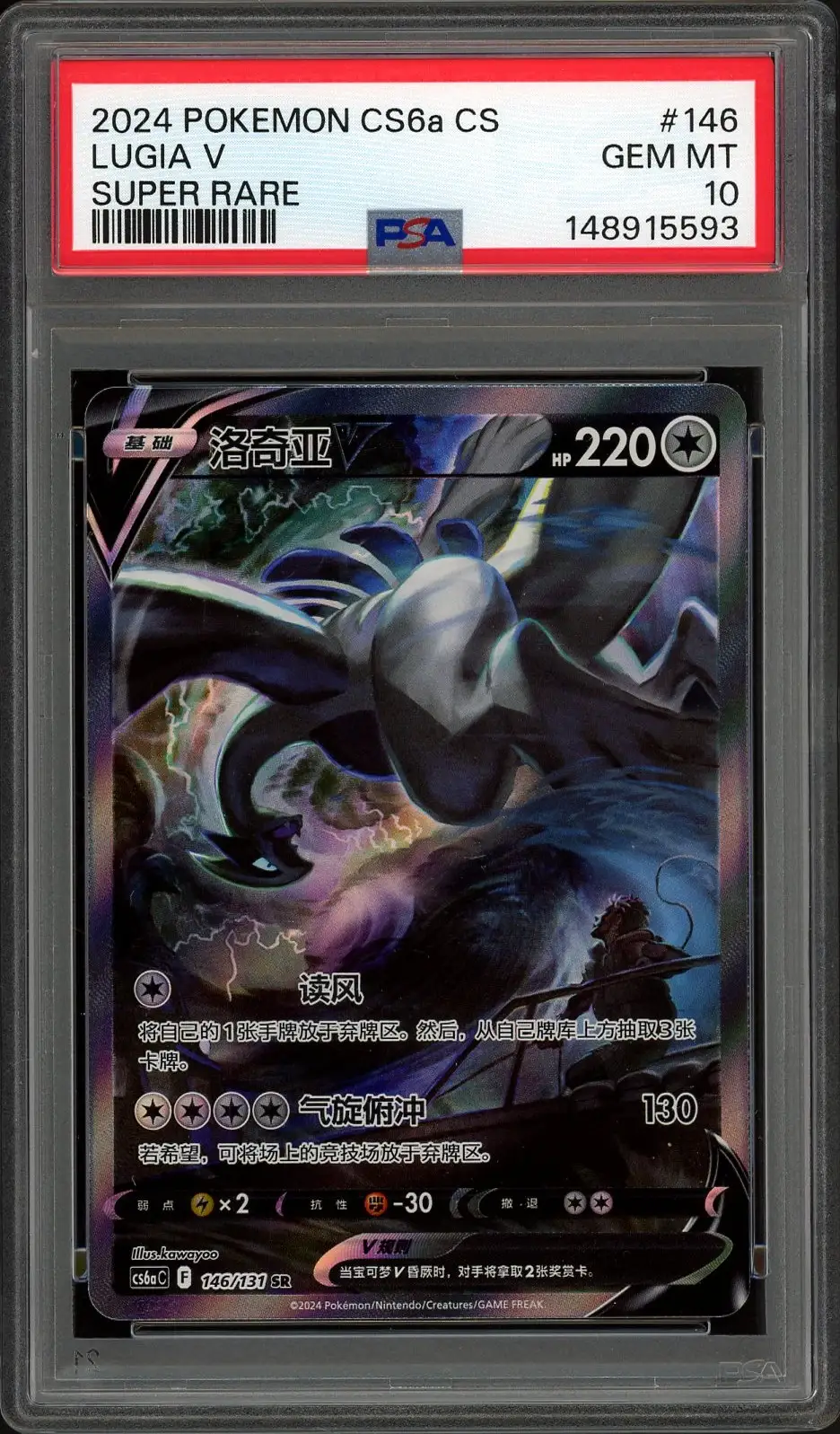 PSA 10 Lugia V