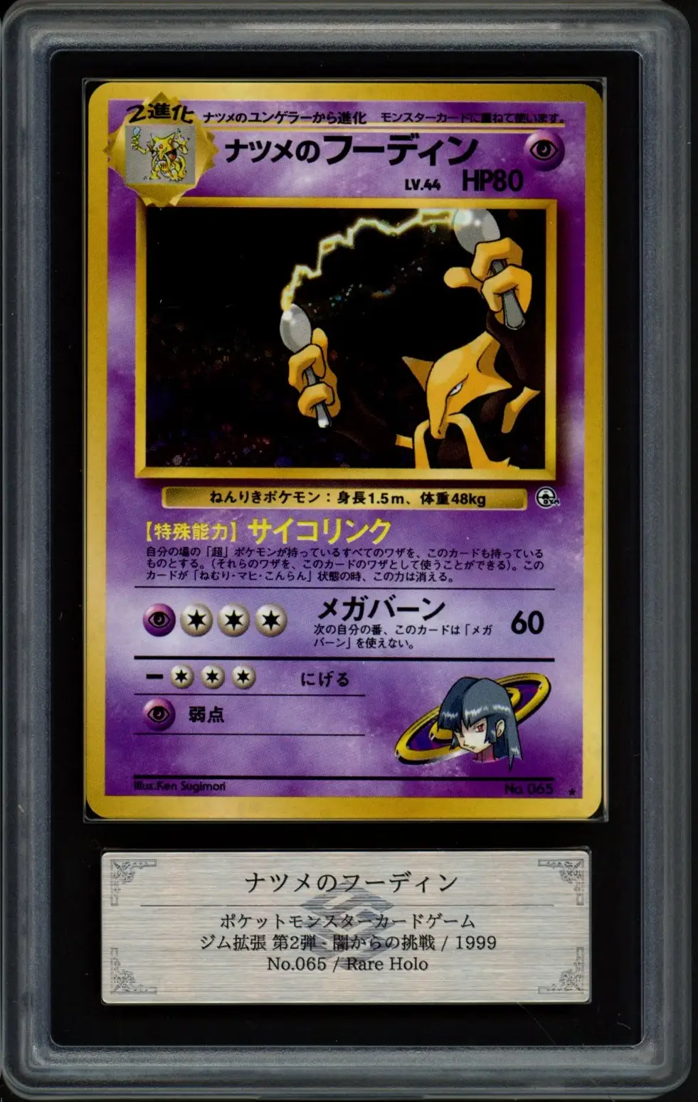 ARS 10 Sabrina's Alakazam Holo
