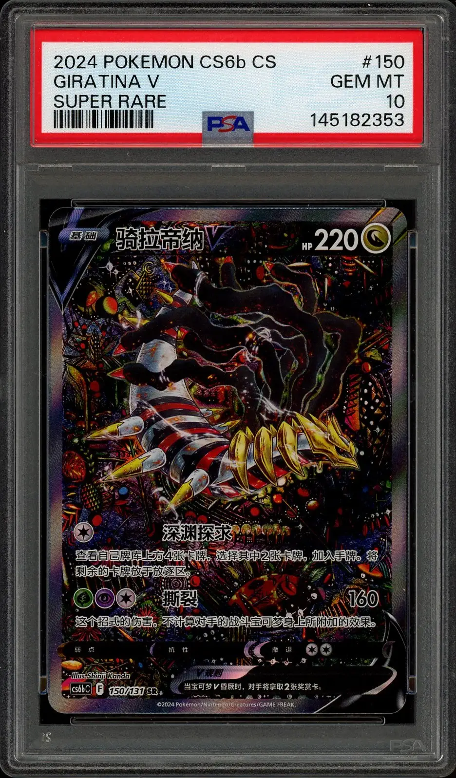 PSA 10 Giratina V