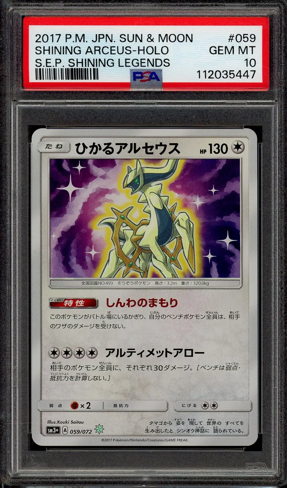 PSA 10 Shining Arceus