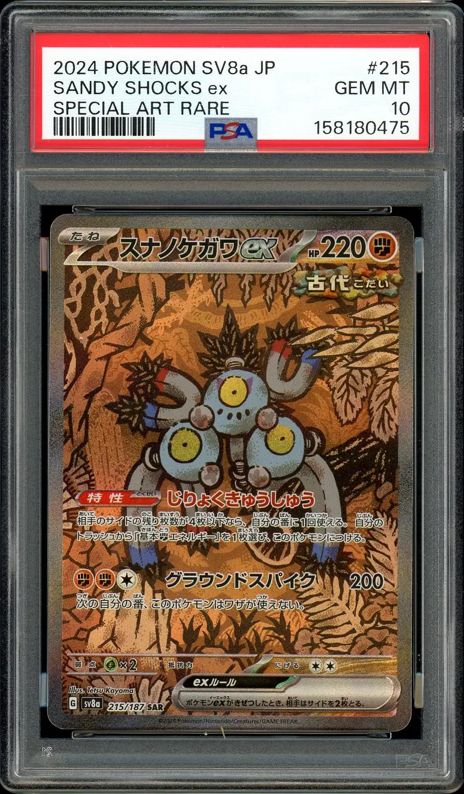 PSA 10 Sandy Shocks Ex