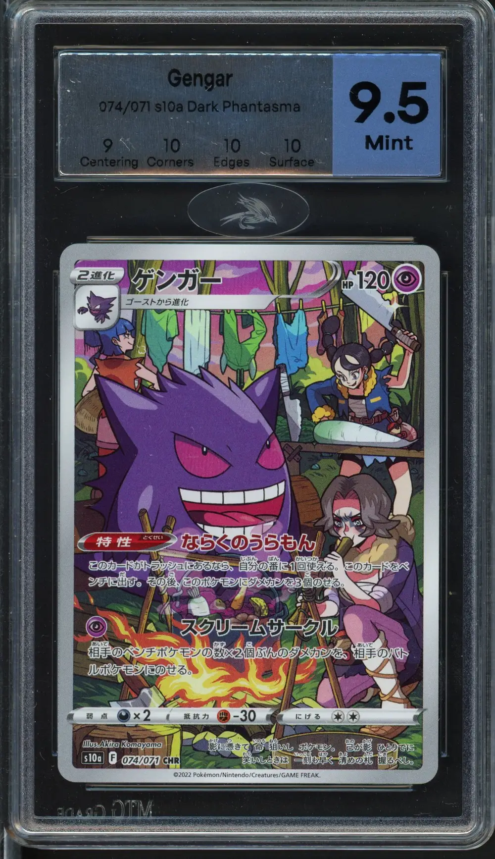 MTG 9.5 Gengar