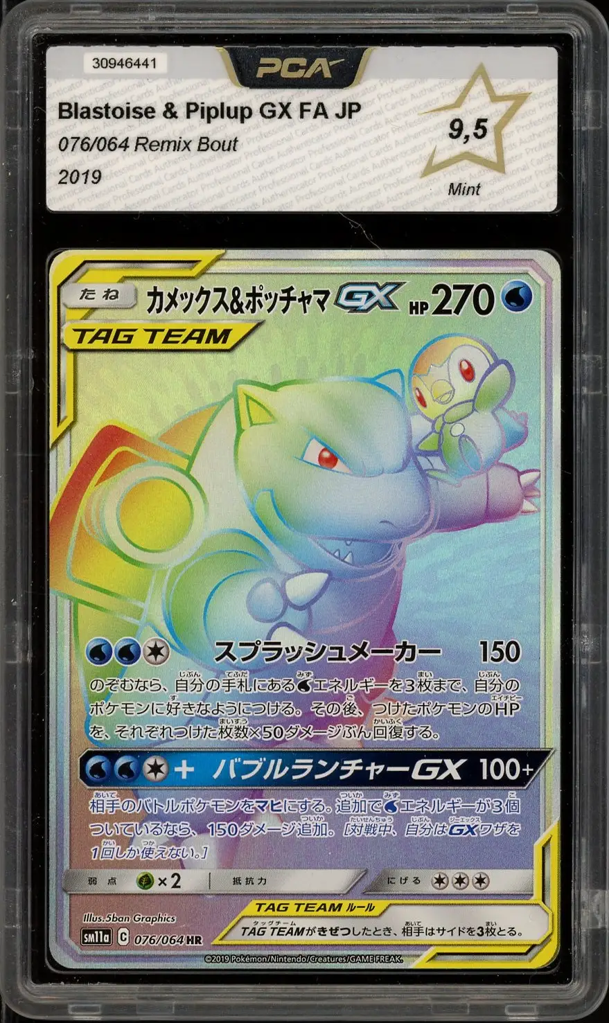 PCA 9.5 Blastoise & Piplup Gx Rainbow