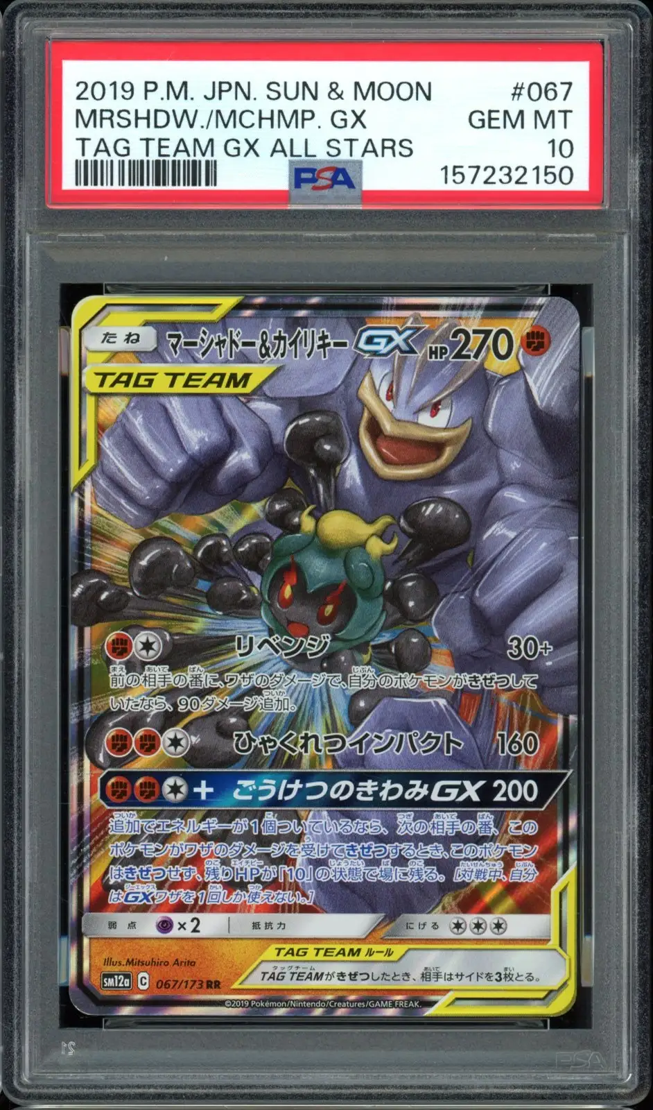 PSA 10 Marshadow & Machamp Gx