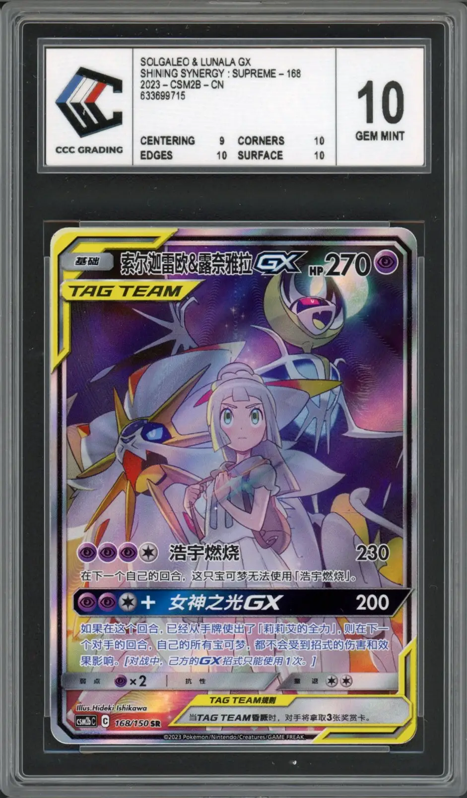 CCC 10 Solgaleo & Lunala Gx