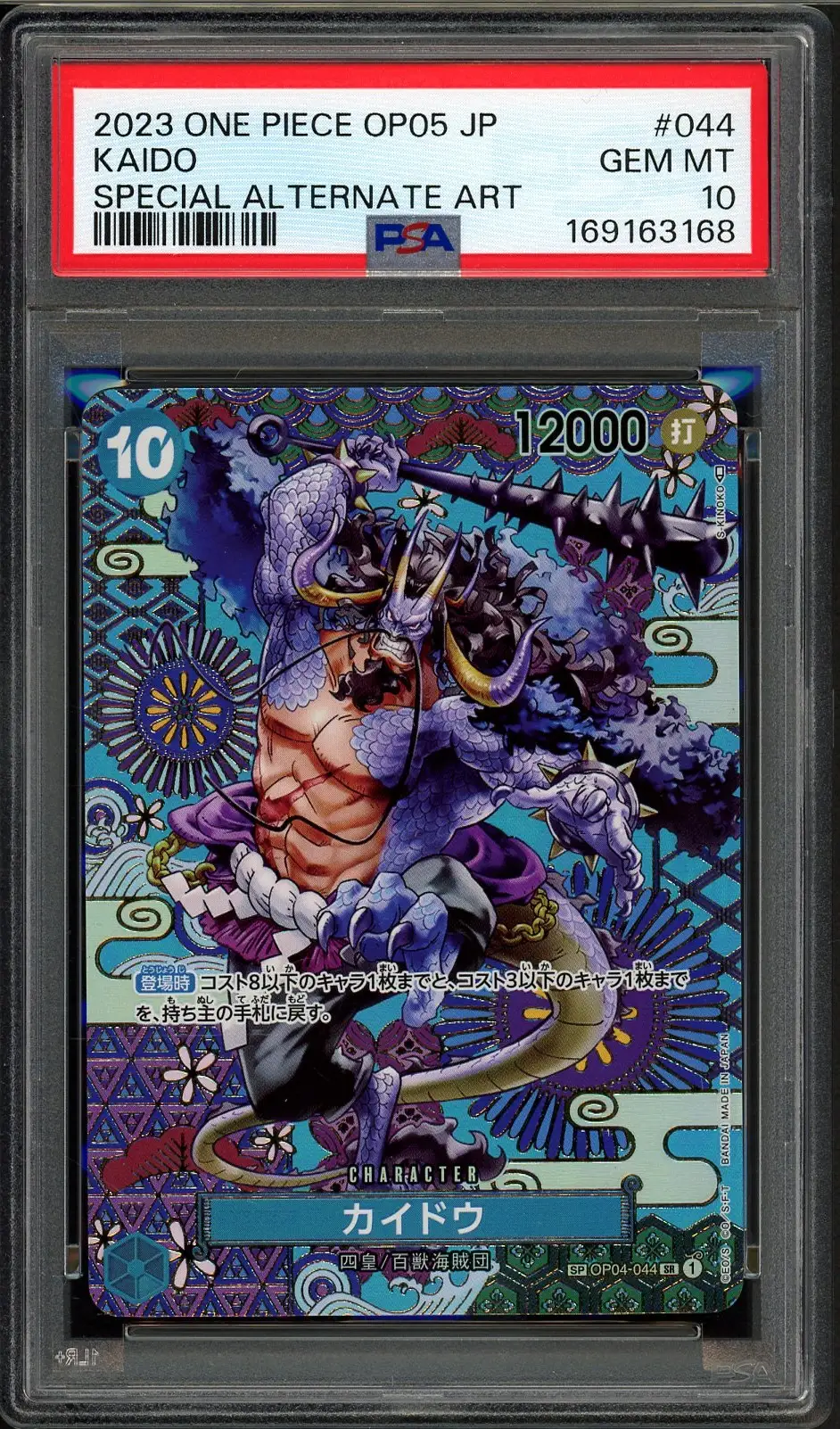 PSA 10 Kaido