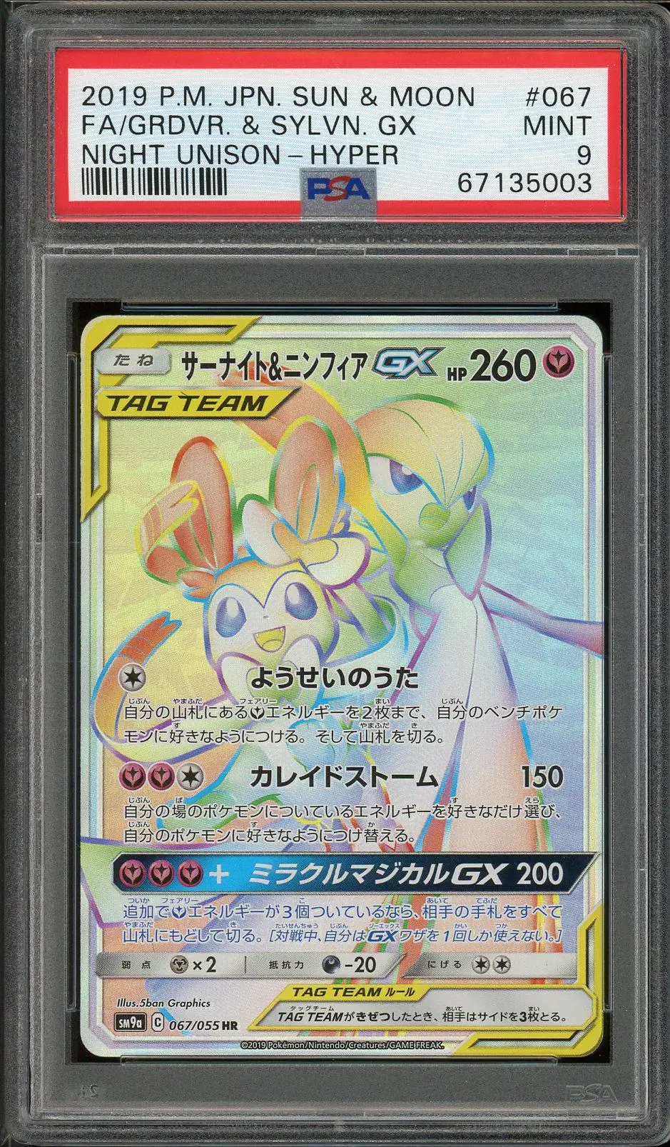 PSA 9 Gardevoir & Sylveon Gx