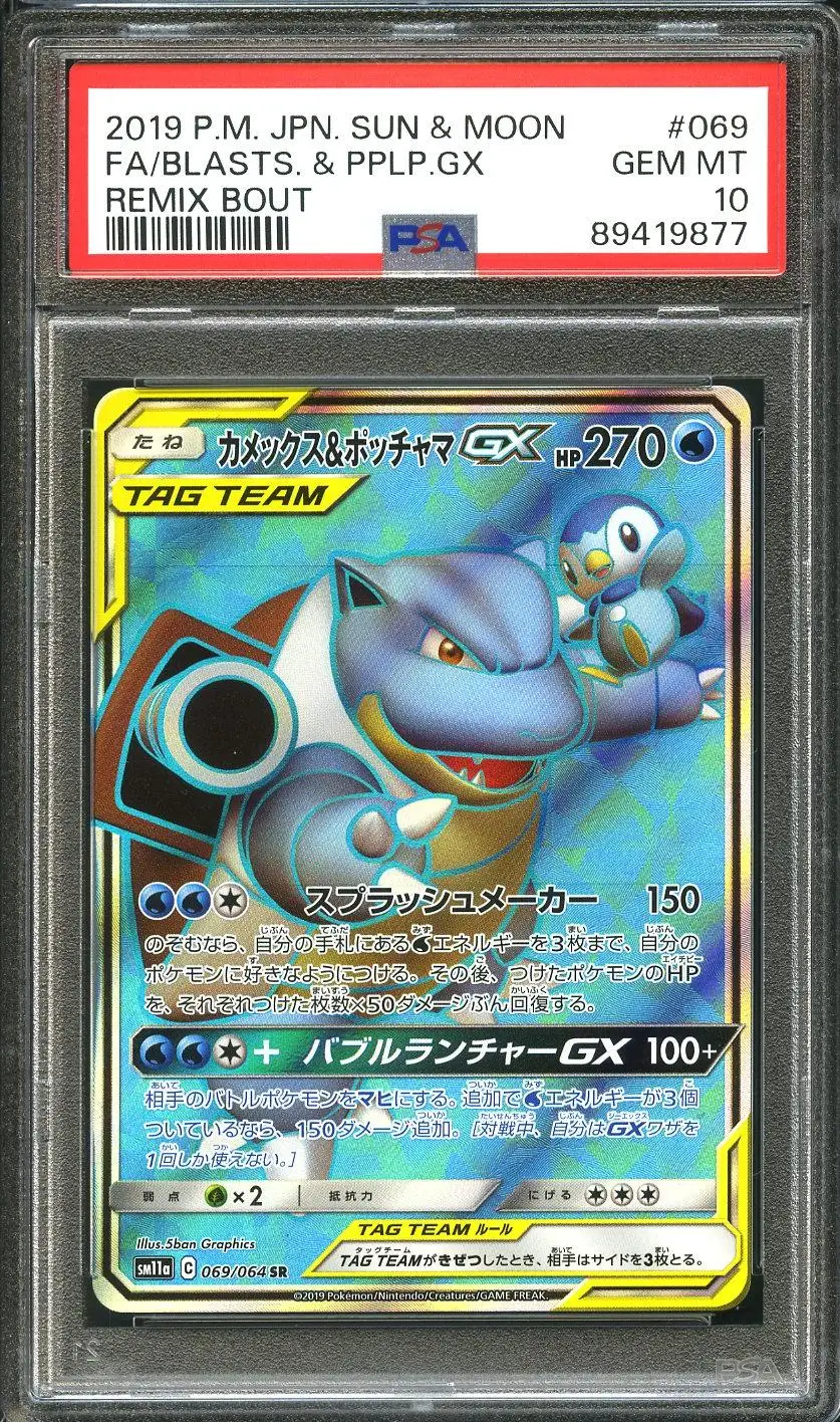 PSA 10 Blastoise & Piplup Gx