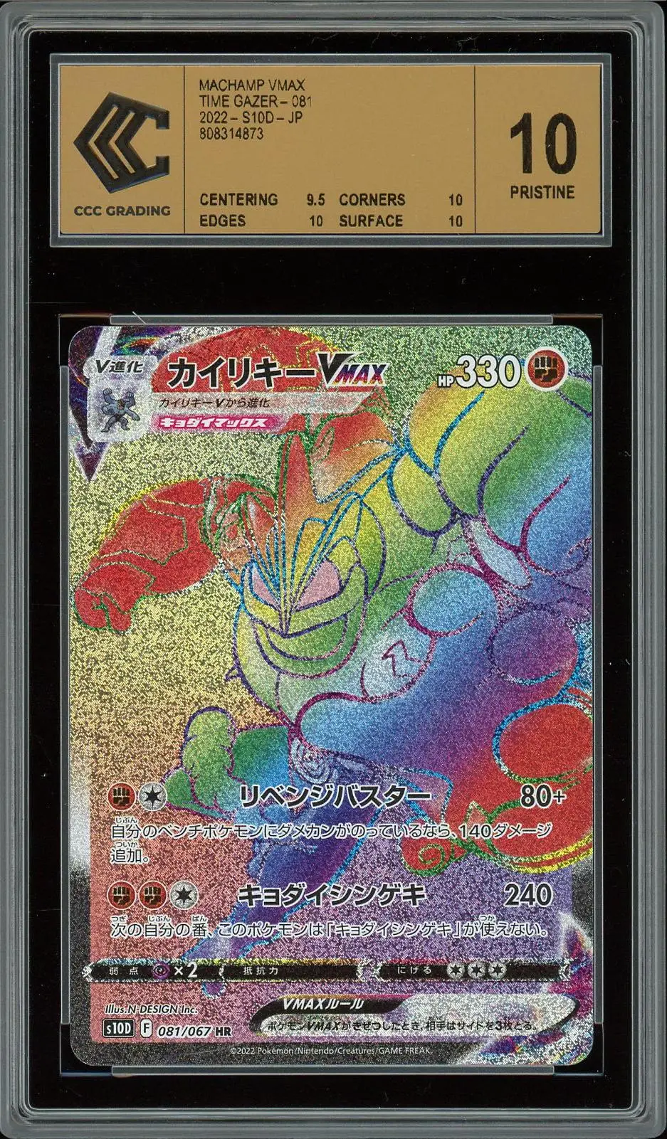 CCC 10 Machamp VMax