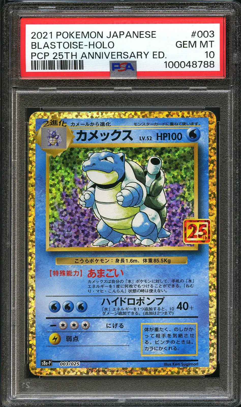 【PSA10】シルフィーモン bo-282