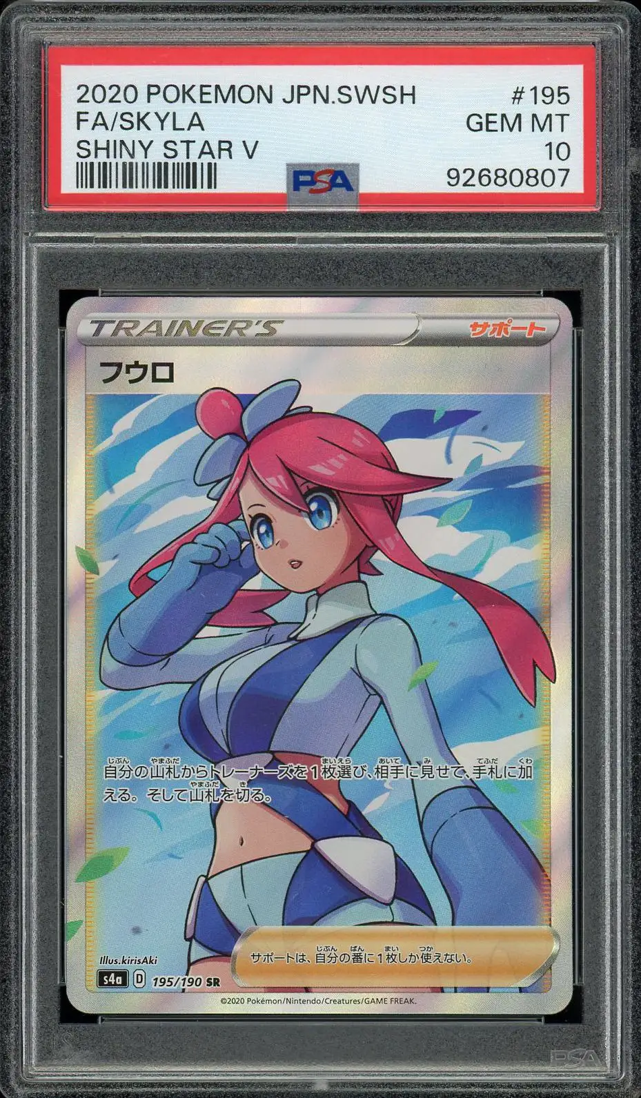 OFR 遠慮はしない PSA10 PSA 10 Red & Blue