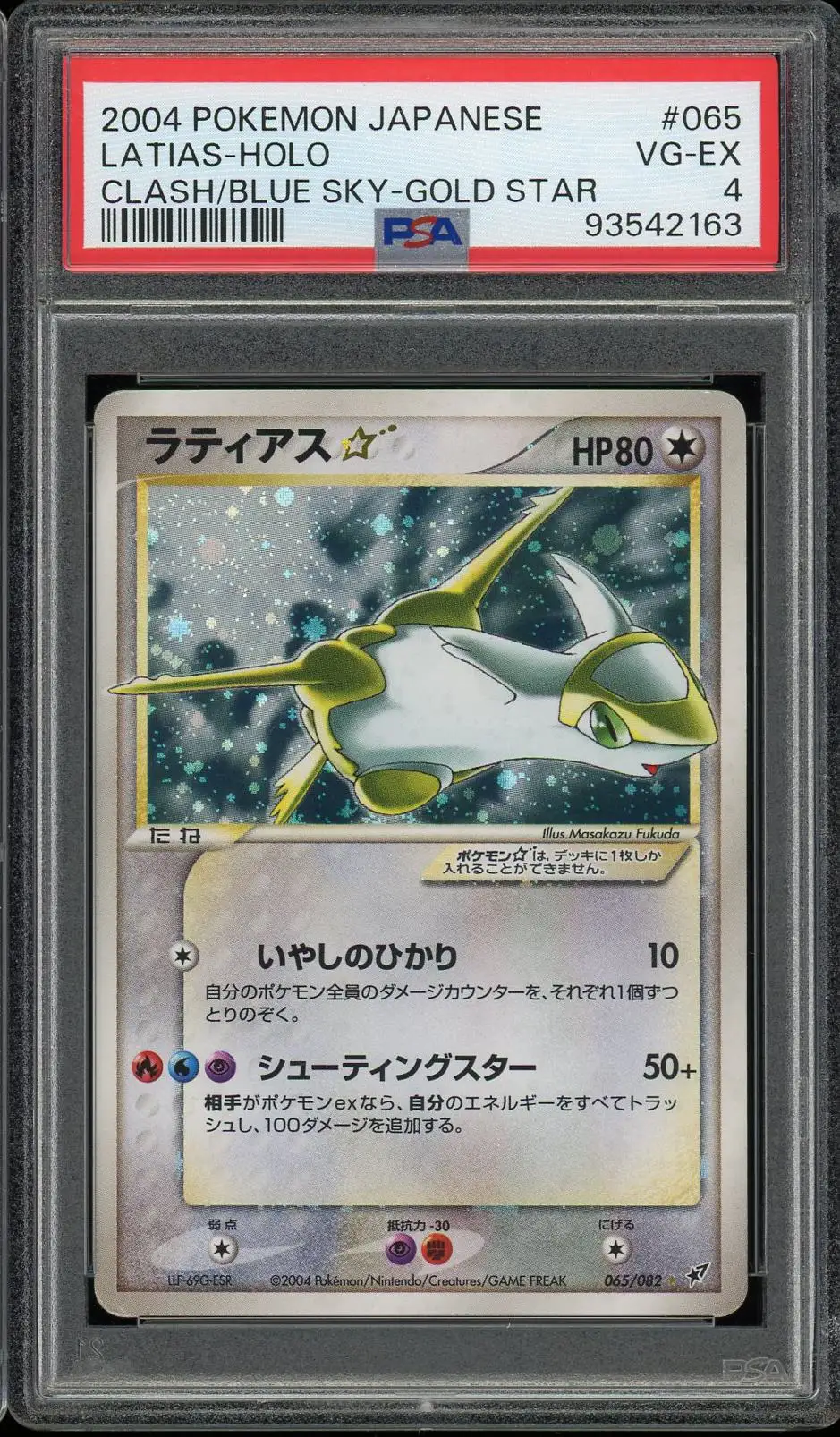 PSA 4 Latias Gold Star