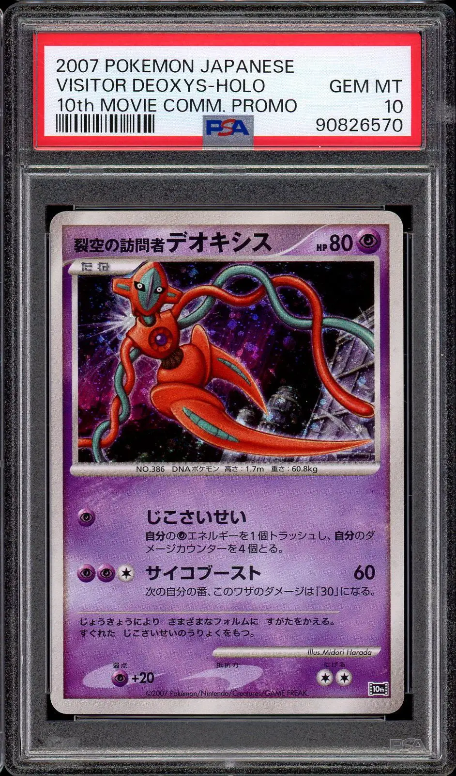 PSA 10 Visitor Deoxys Holo