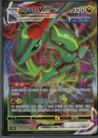 Rayquaza